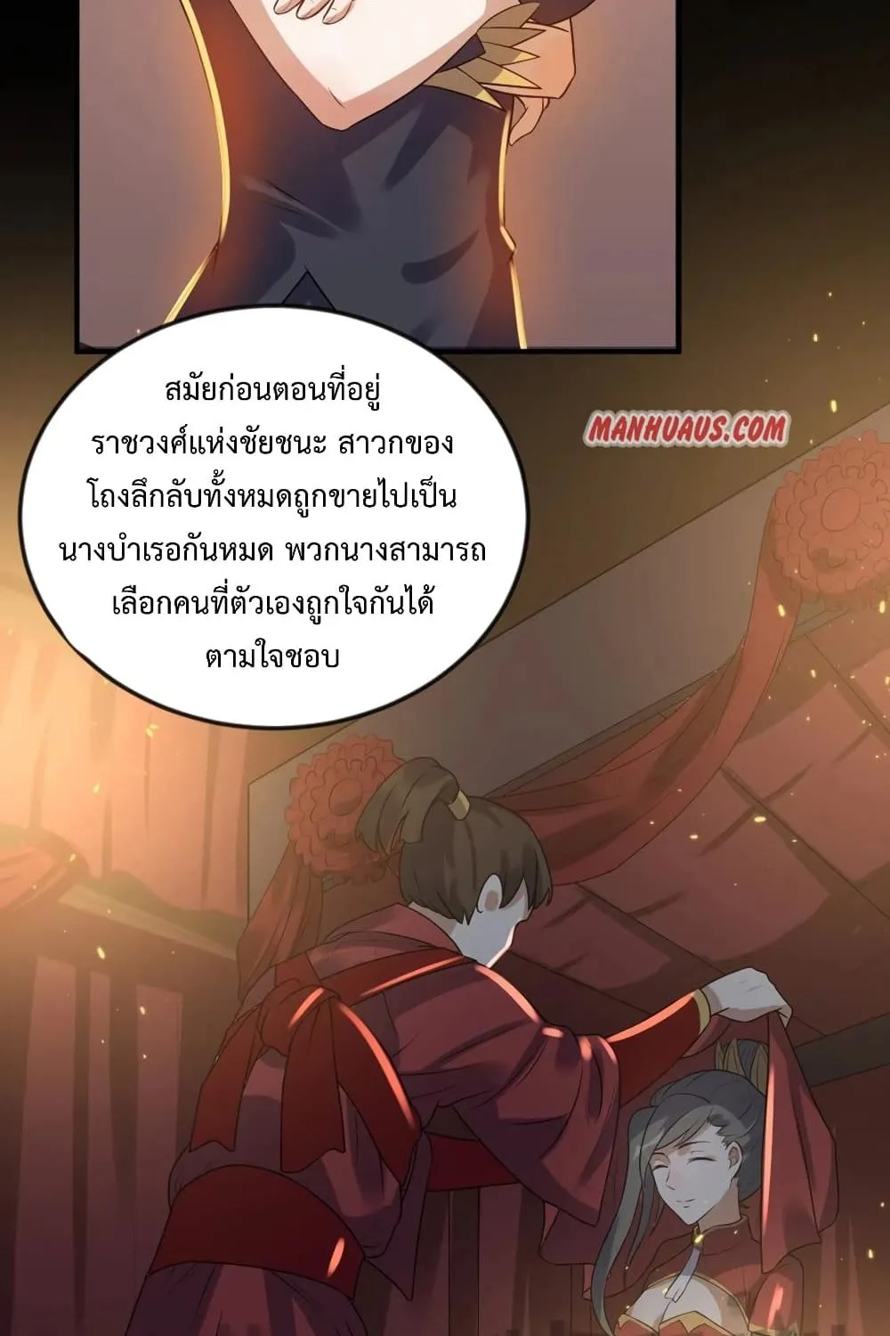 Super Warrior in Another World - หน้า 46