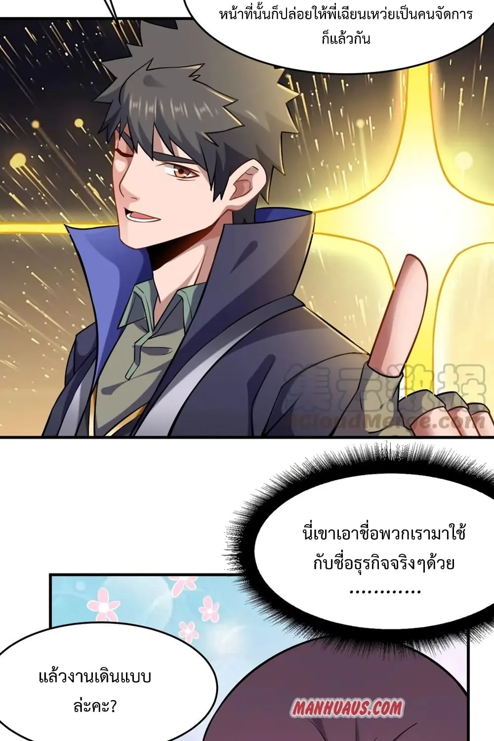 Super Warrior in Another World - หน้า 36