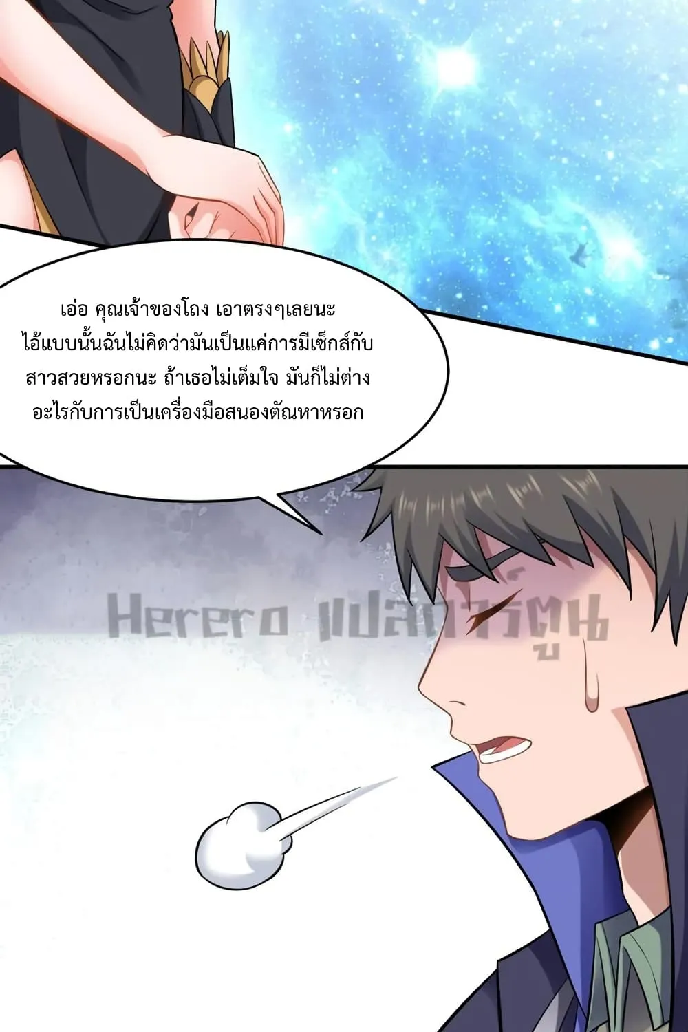 Super Warrior in Another World - หน้า 8