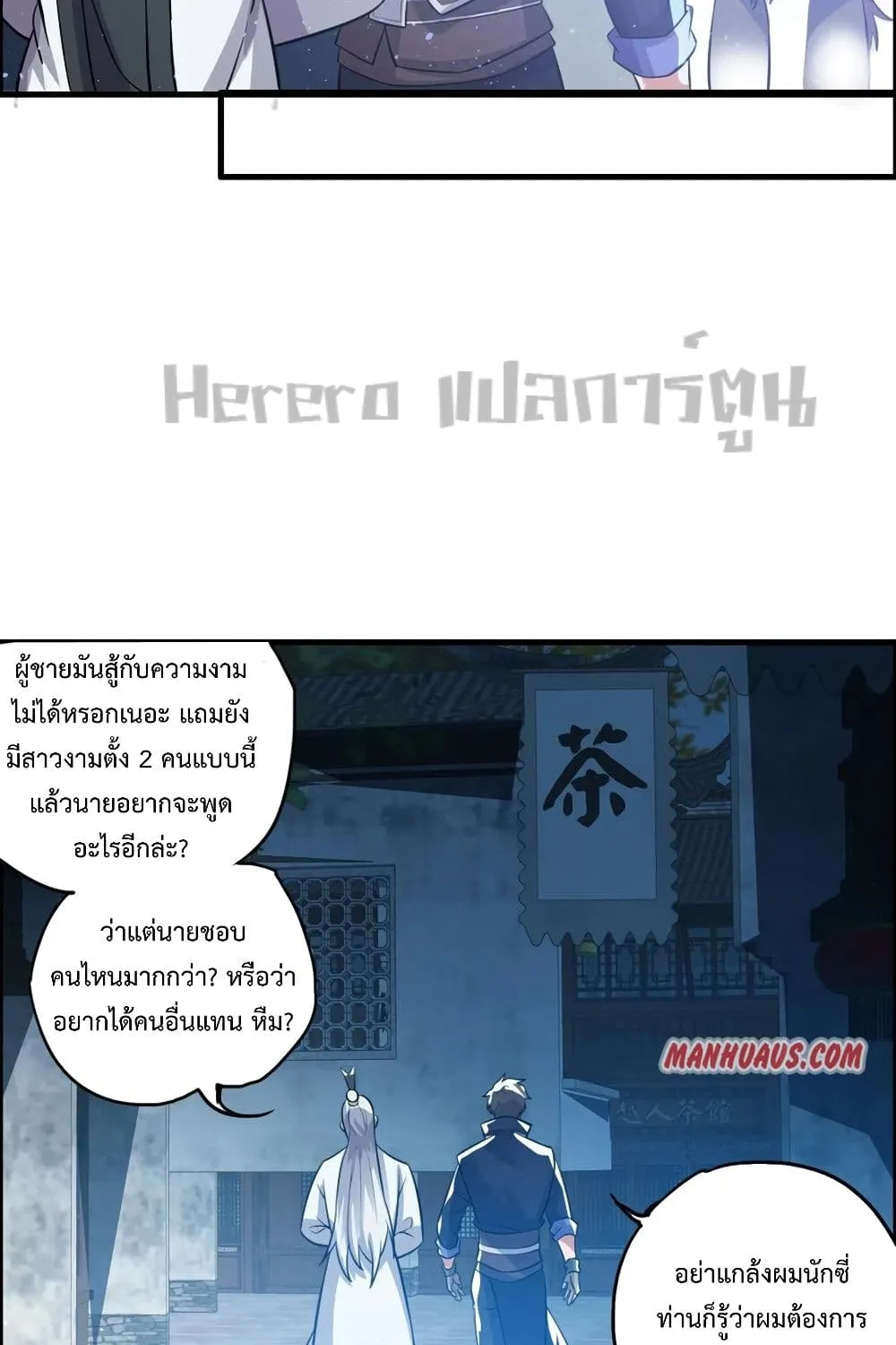 Super Warrior in Another World - หน้า 16