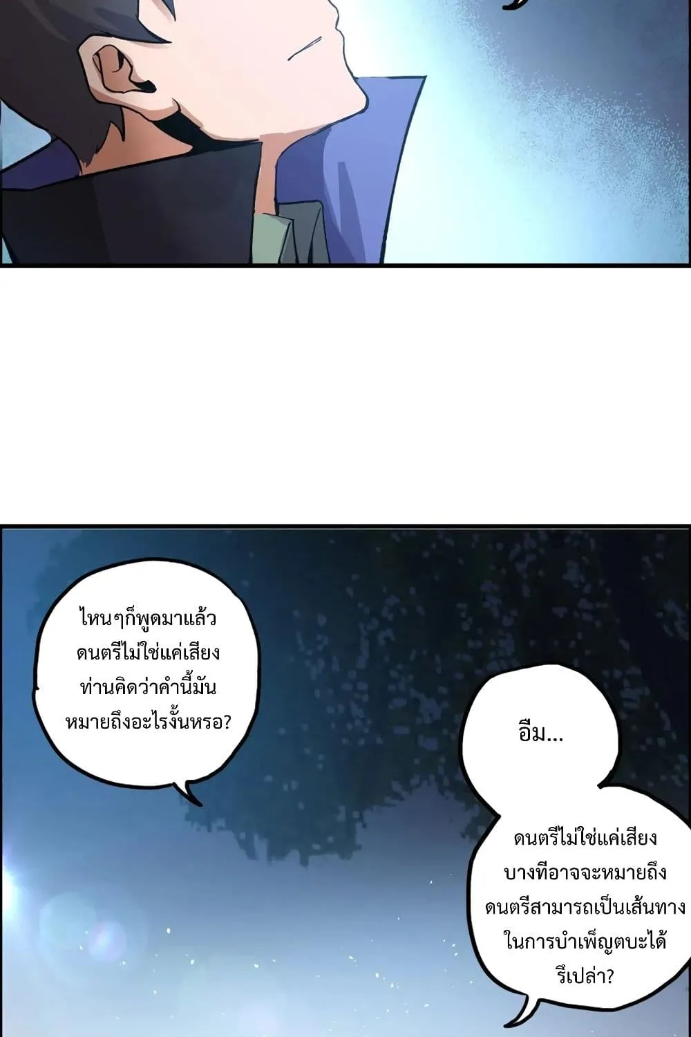 Super Warrior in Another World - หน้า 43