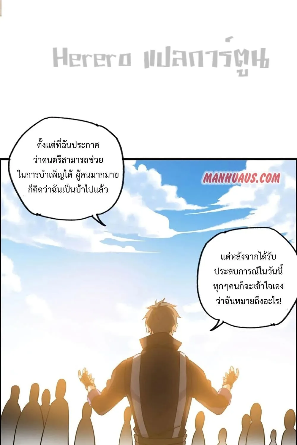 Super Warrior in Another World - หน้า 20