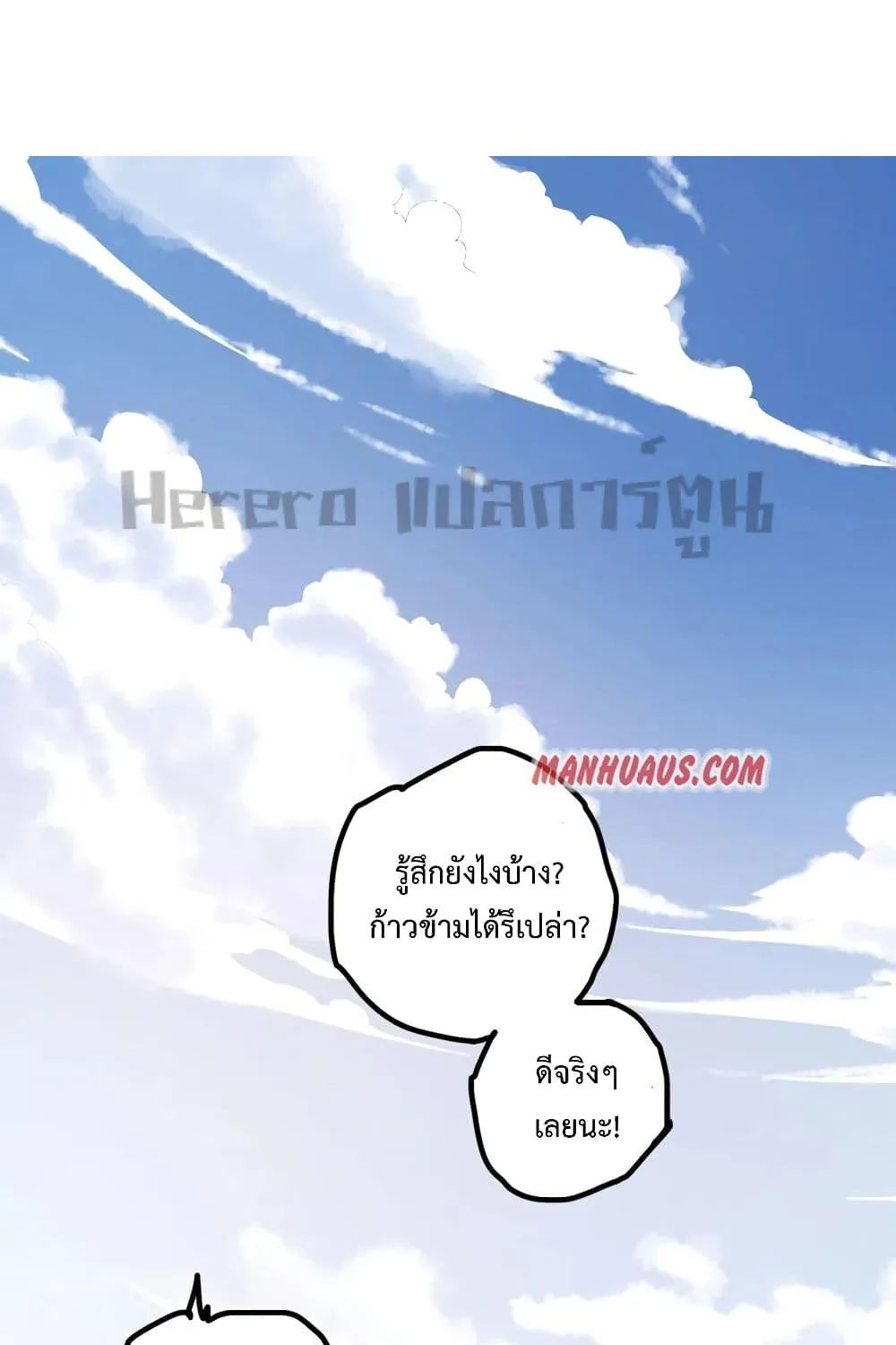 Super Warrior in Another World - หน้า 52