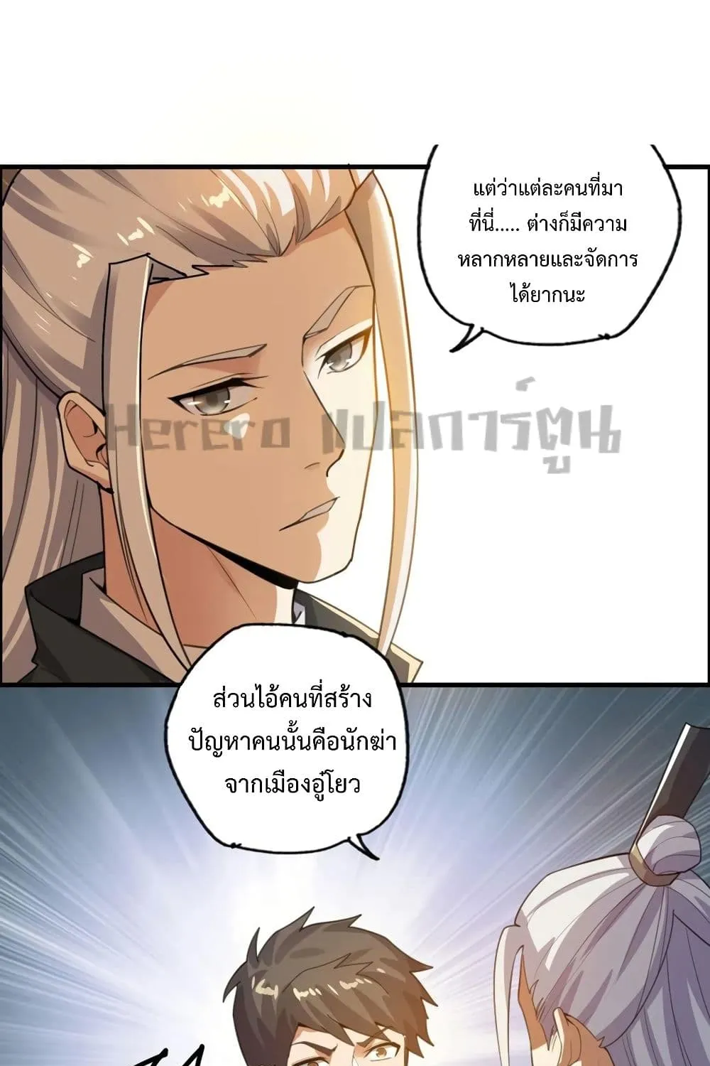 Super Warrior in Another World - หน้า 56