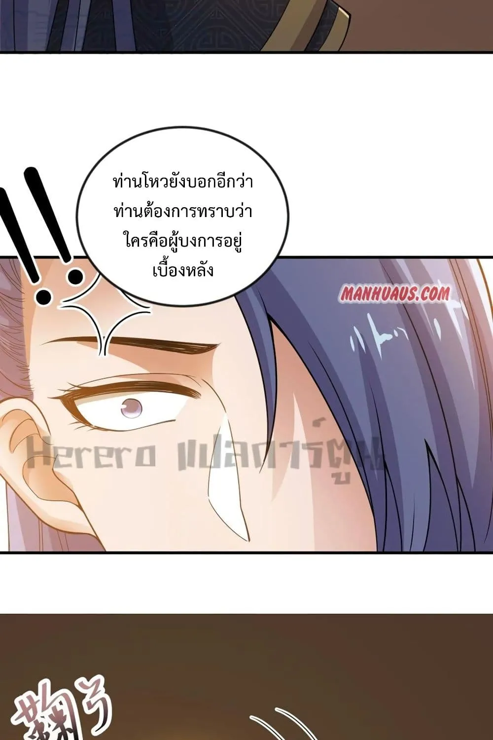 Super Warrior in Another World - หน้า 9