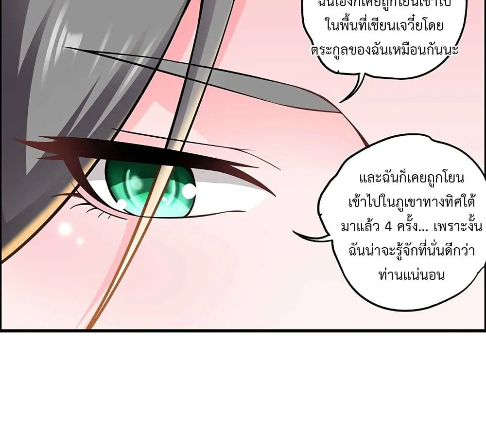 Super Warrior in Another World - หน้า 41