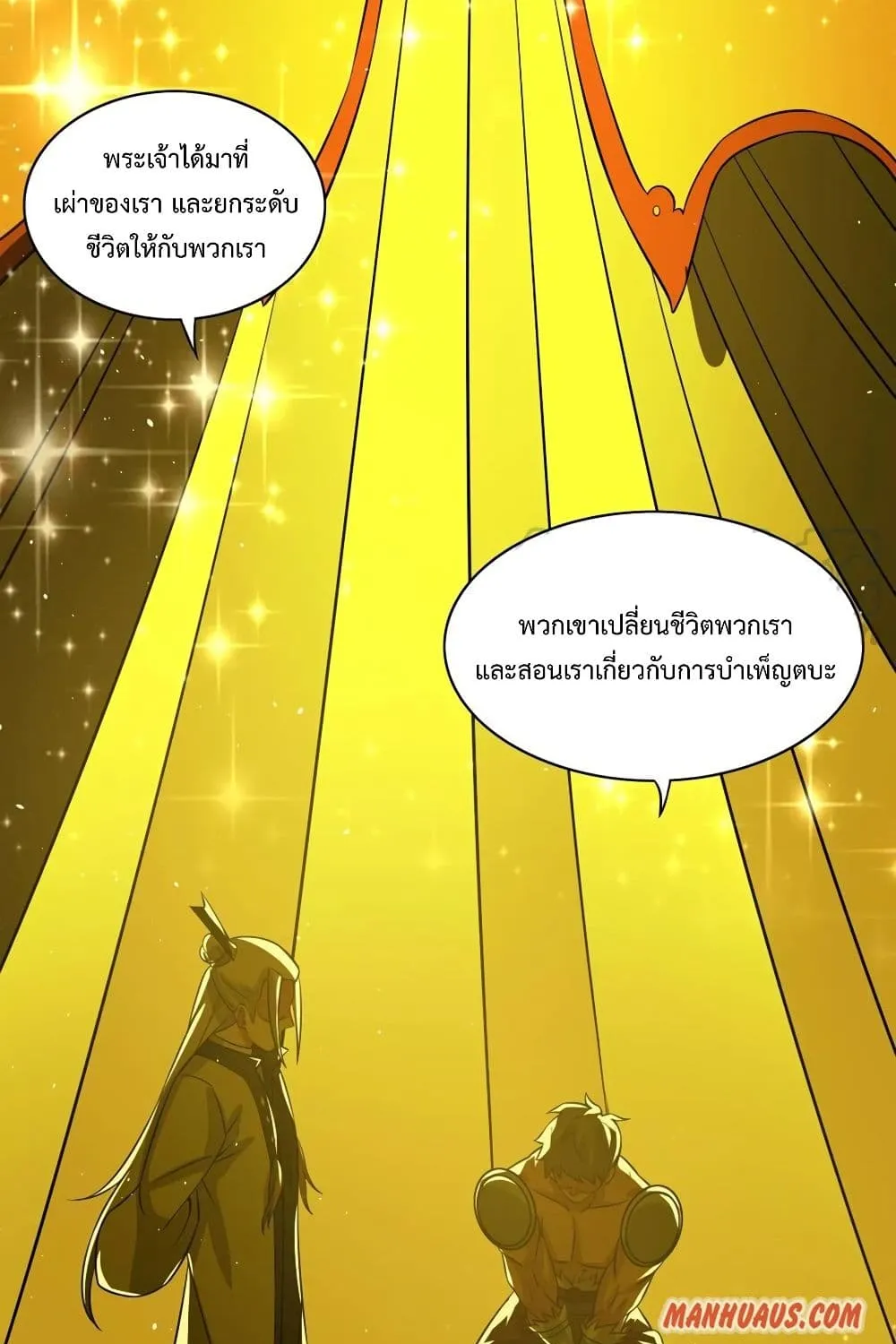 Super Warrior in Another World - หน้า 14