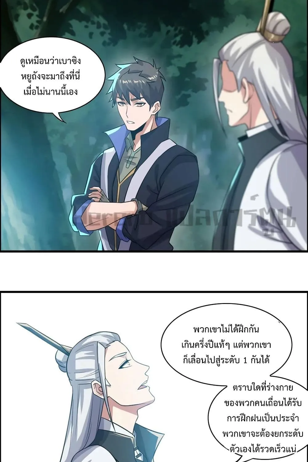 Super Warrior in Another World - หน้า 16