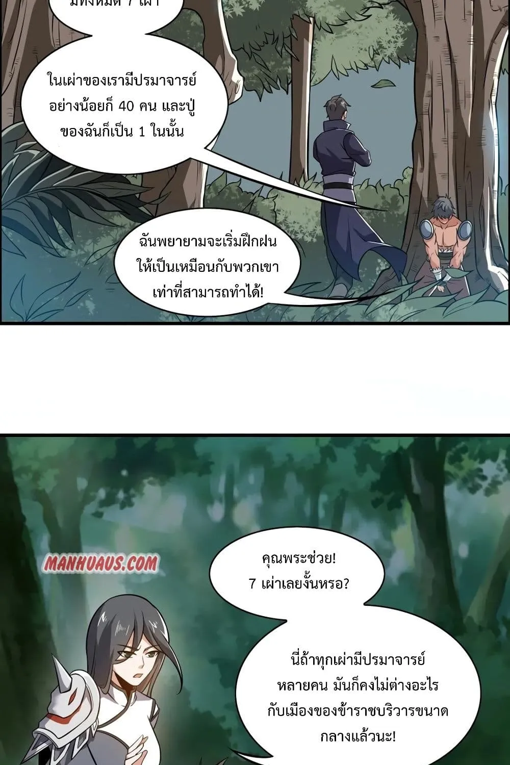 Super Warrior in Another World - หน้า 20