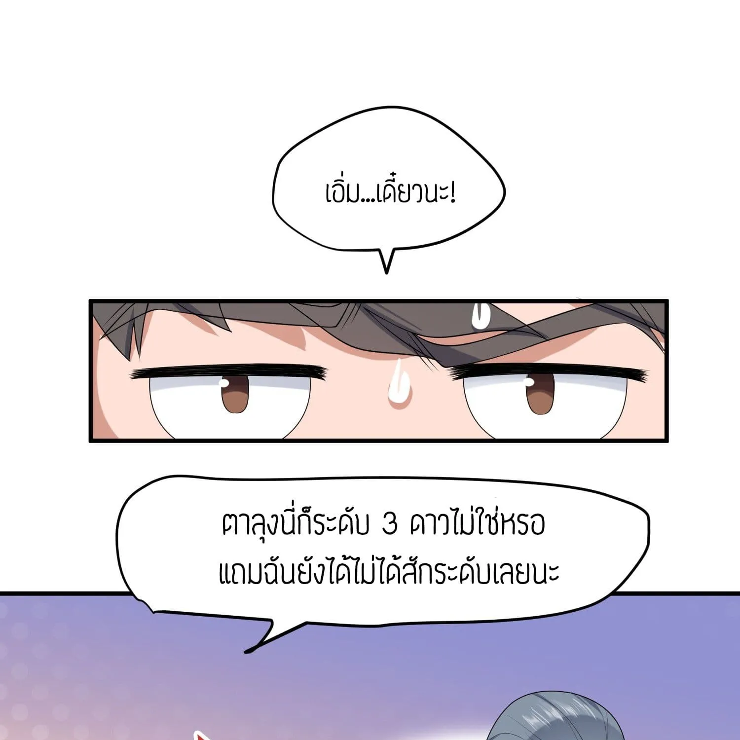 Super Warrior in Another World - หน้า 29