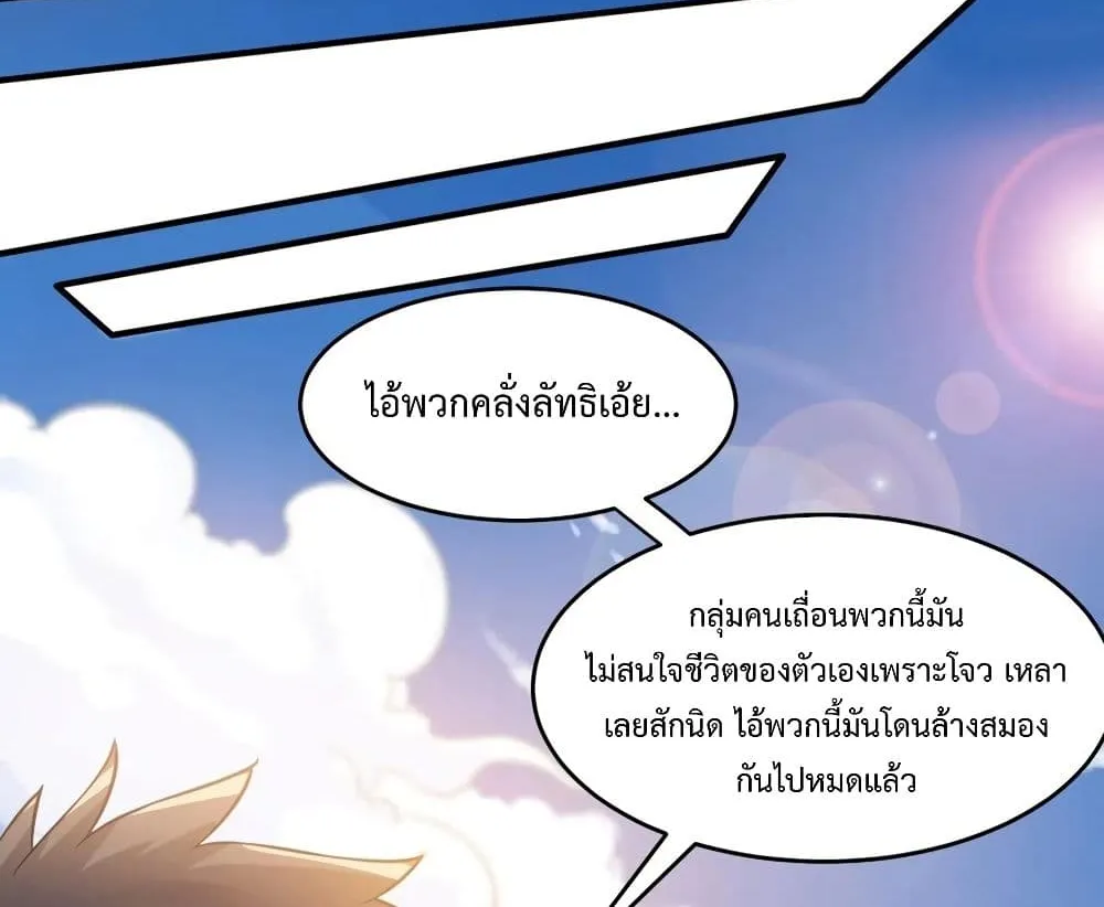 Super Warrior in Another World - หน้า 29