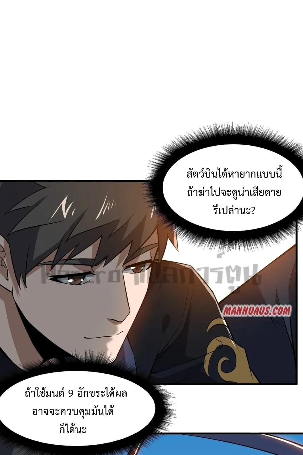 Super Warrior in Another World - หน้า 2