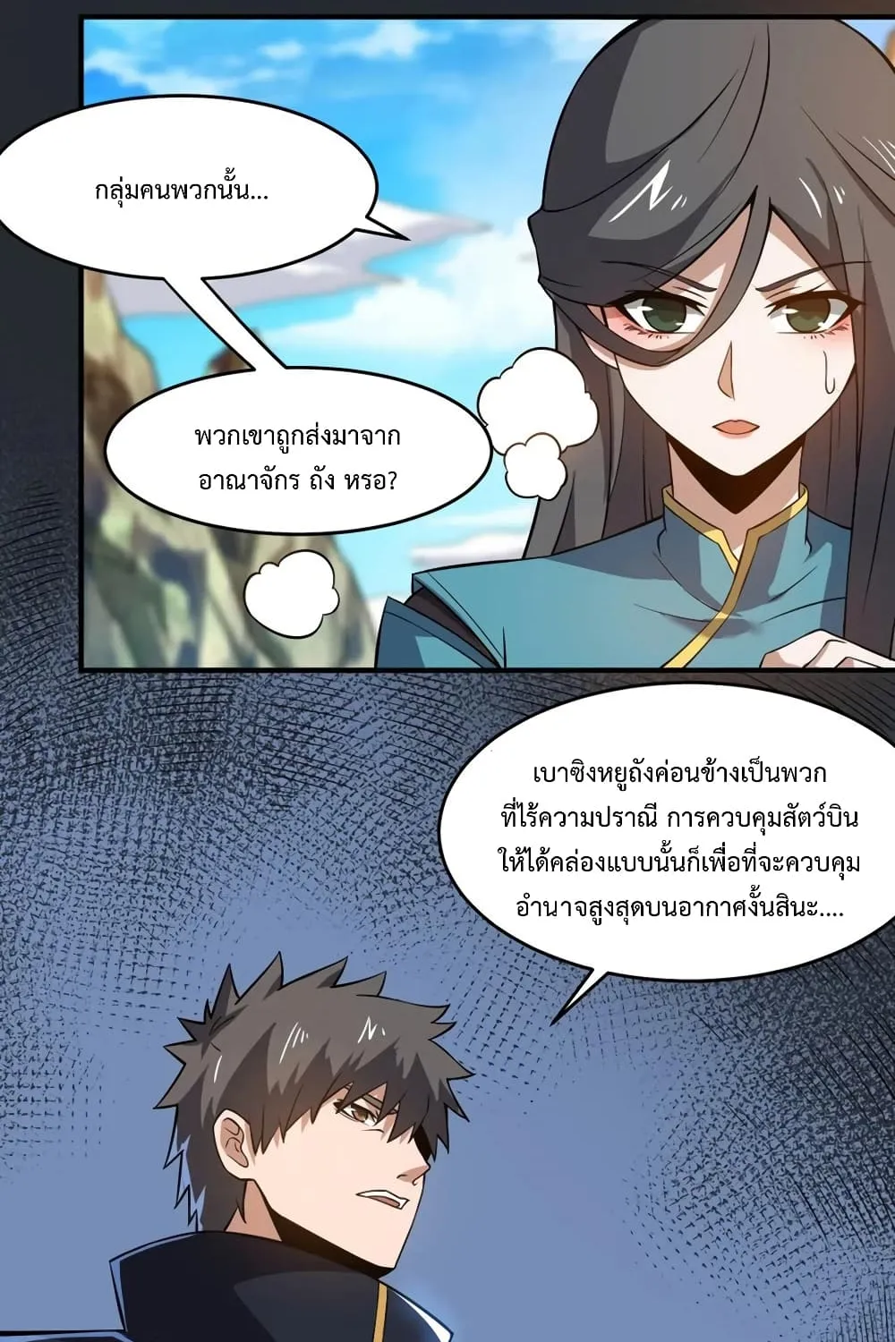 Super Warrior in Another World - หน้า 32