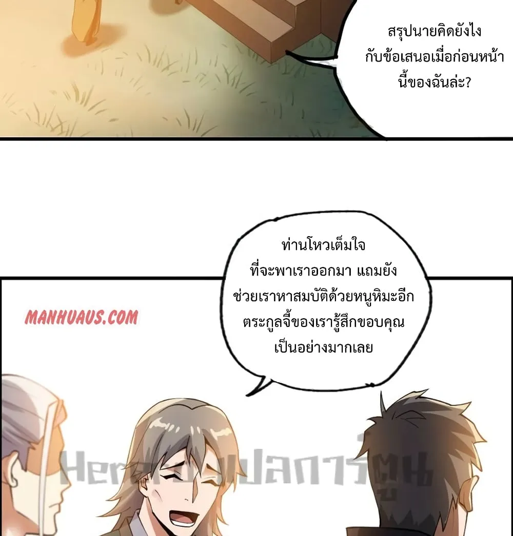 Super Warrior in Another World - หน้า 19