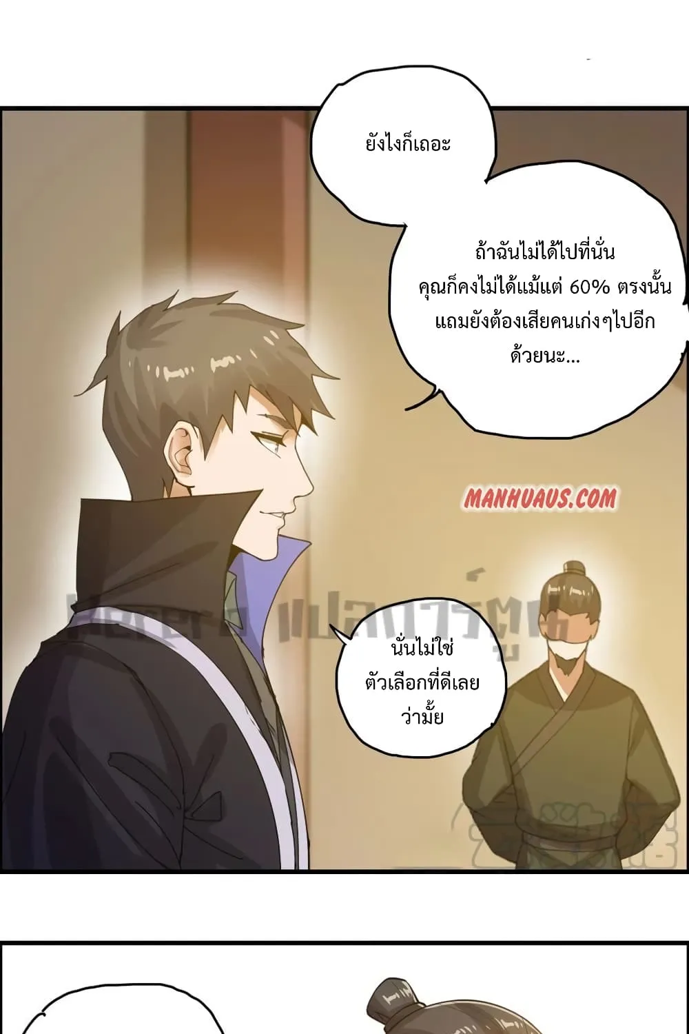 Super Warrior in Another World - หน้า 26