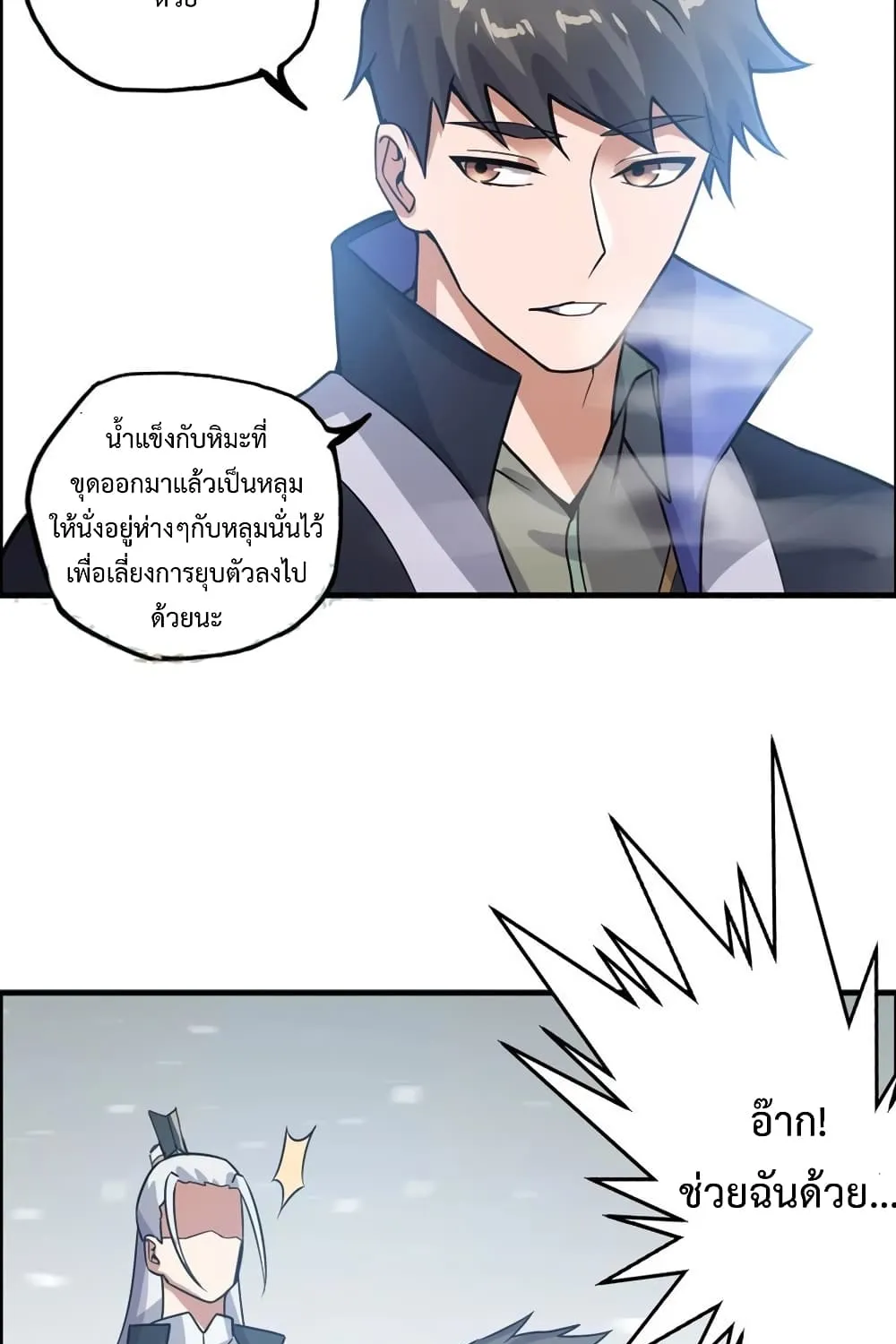 Super Warrior in Another World - หน้า 58