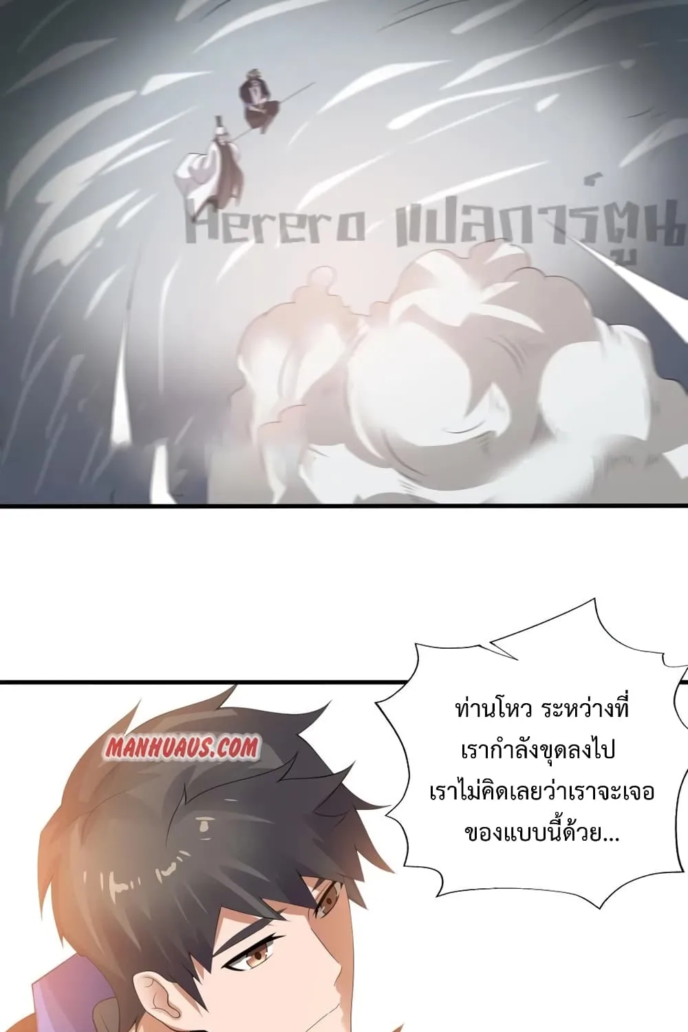 Super Warrior in Another World - หน้า 10