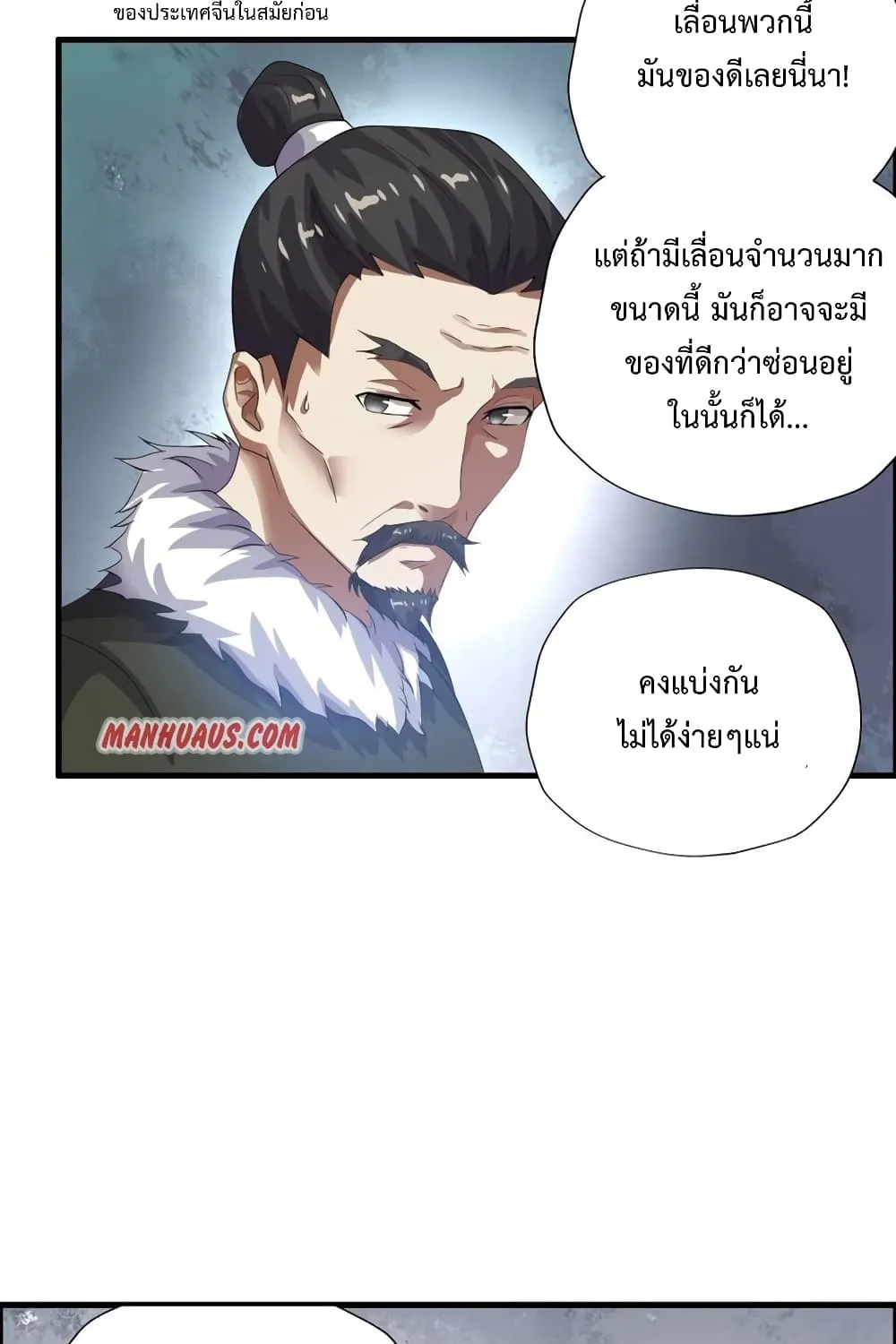 Super Warrior in Another World - หน้า 54