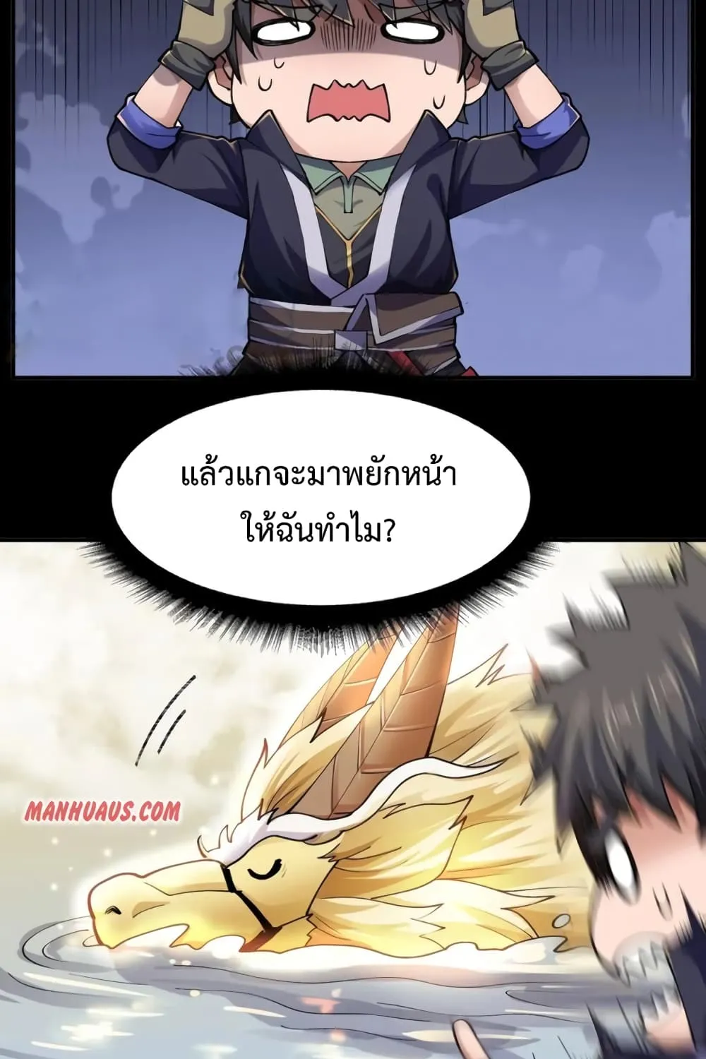 Super Warrior in Another World - หน้า 14