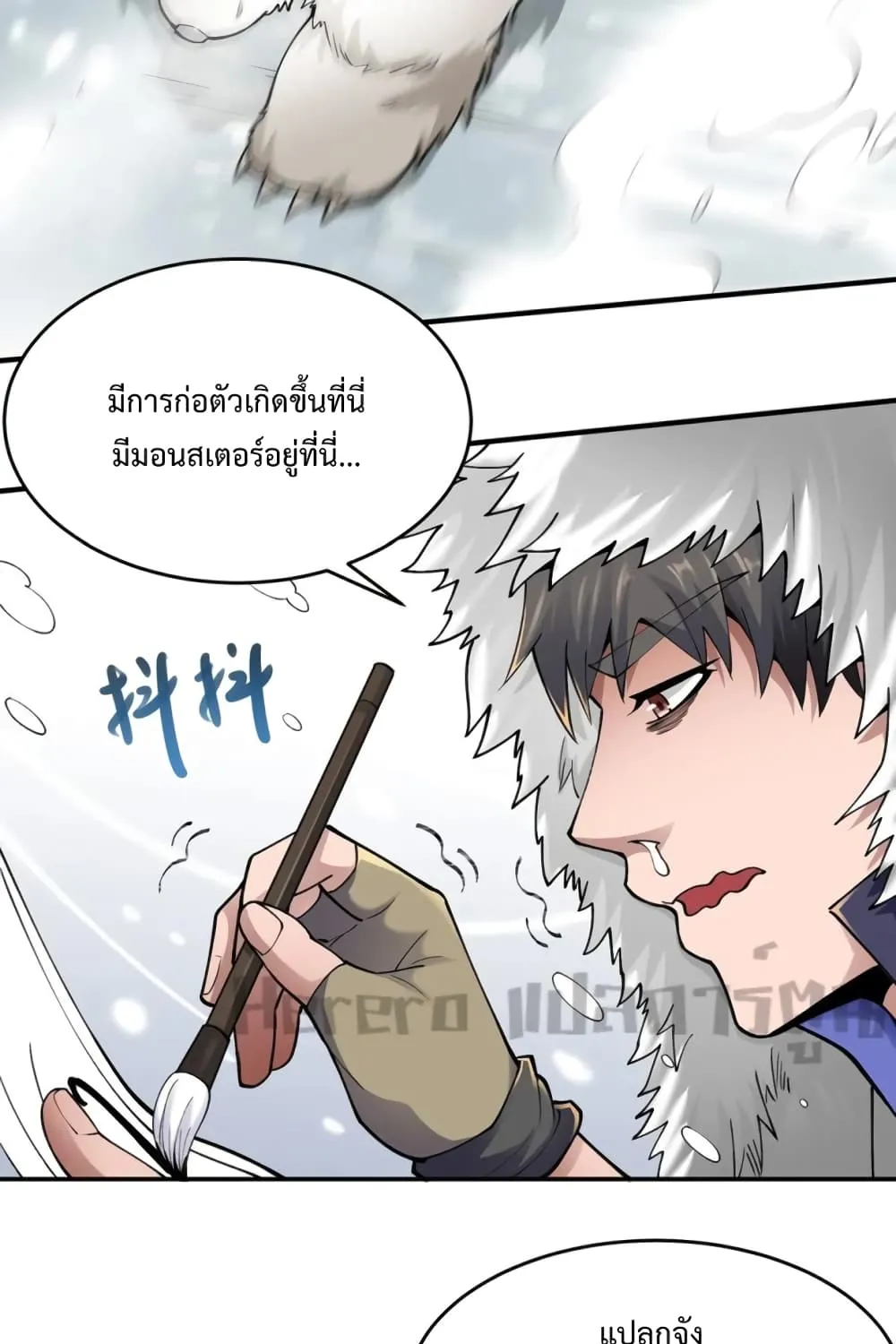 Super Warrior in Another World - หน้า 28