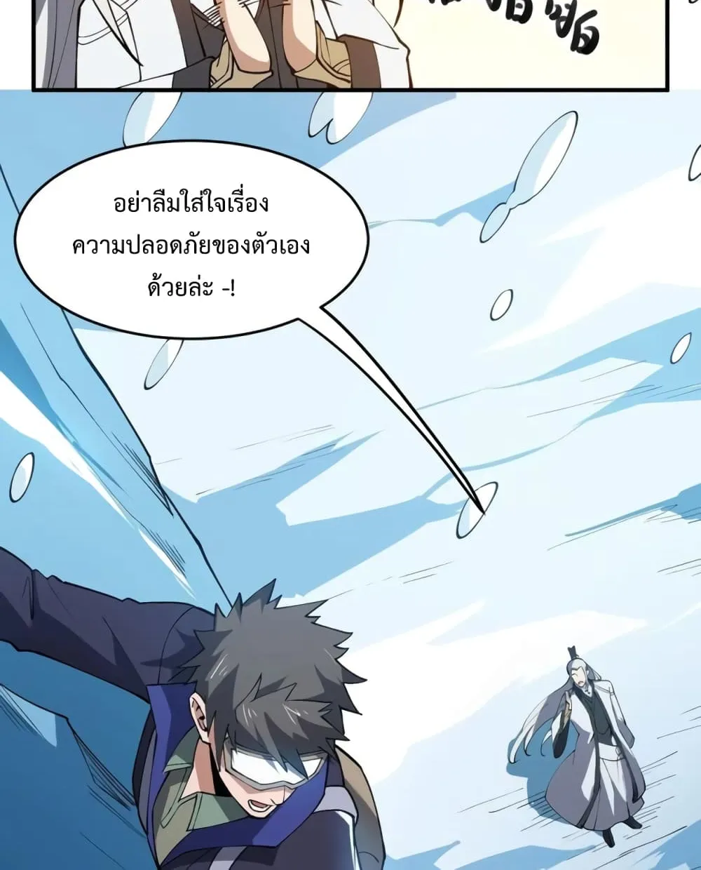 Super Warrior in Another World - หน้า 43