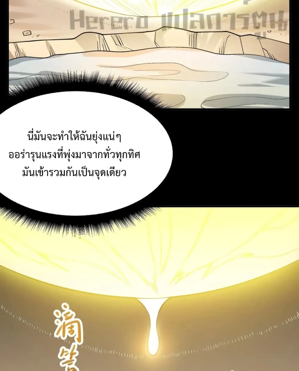 Super Warrior in Another World - หน้า 7