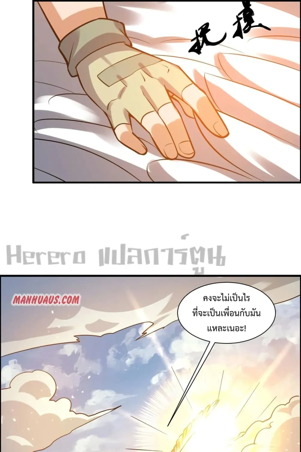 Super Warrior in Another World - หน้า 42