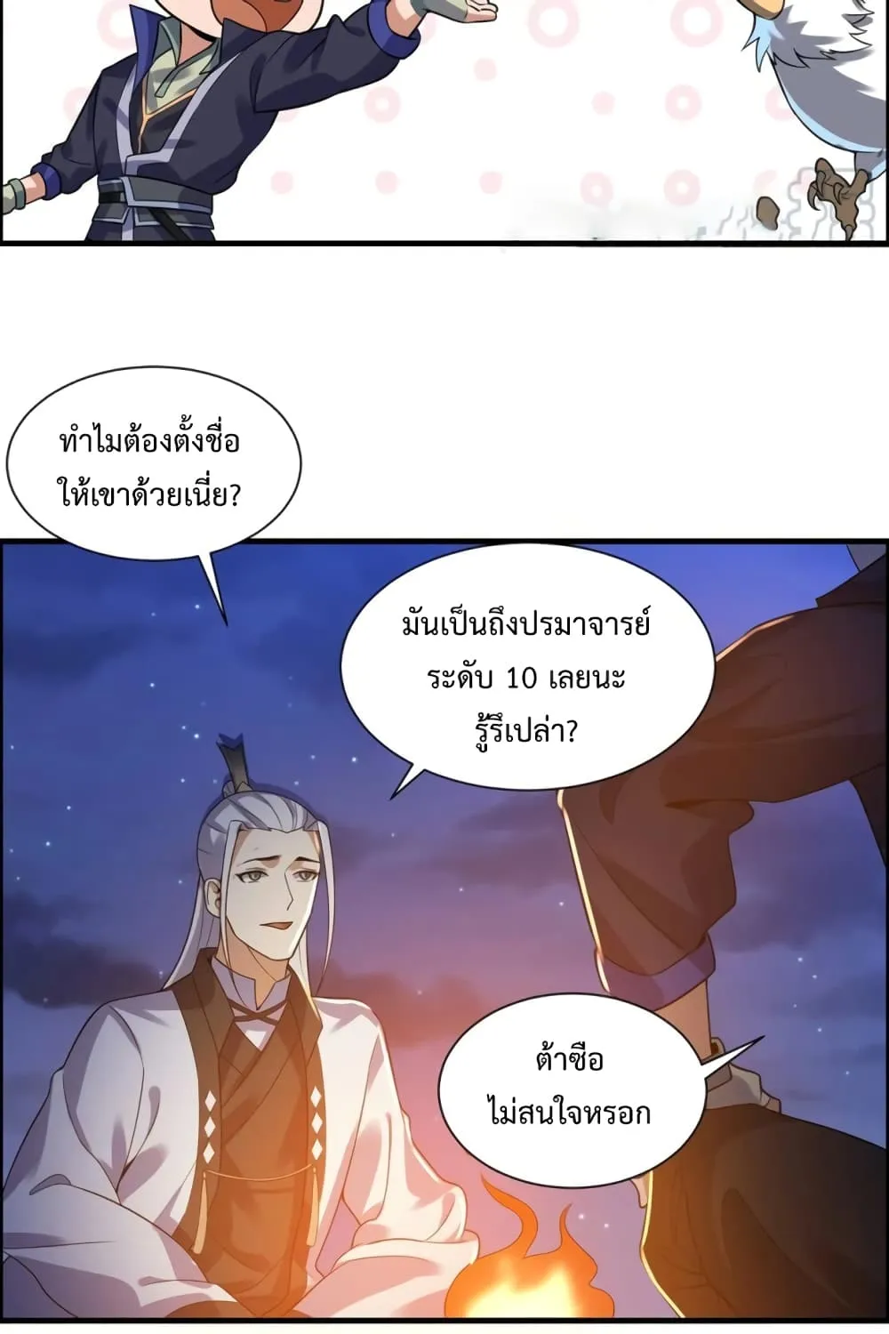 Super Warrior in Another World - หน้า 46