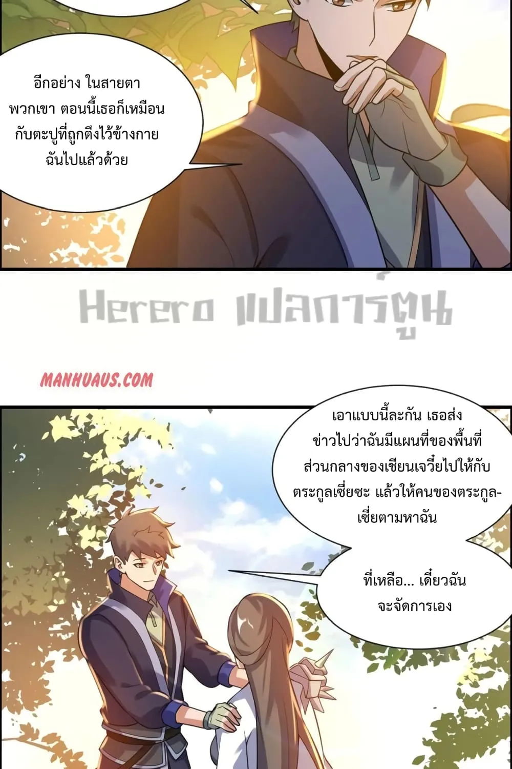 Super Warrior in Another World - หน้า 56