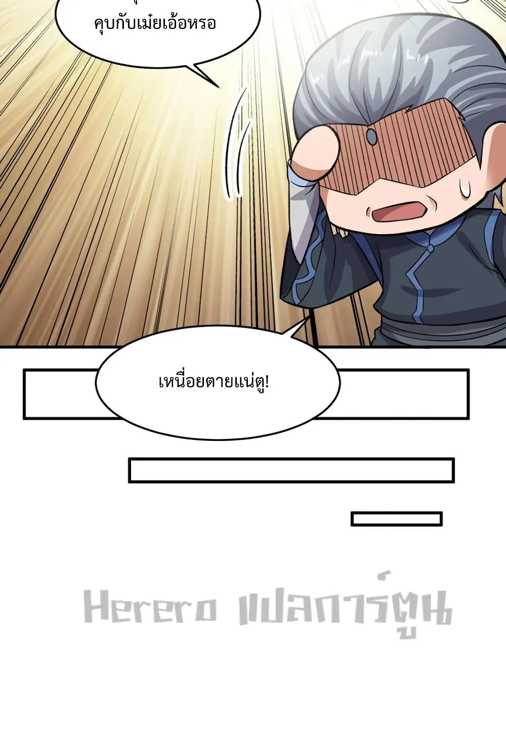 Super Warrior in Another World - หน้า 21