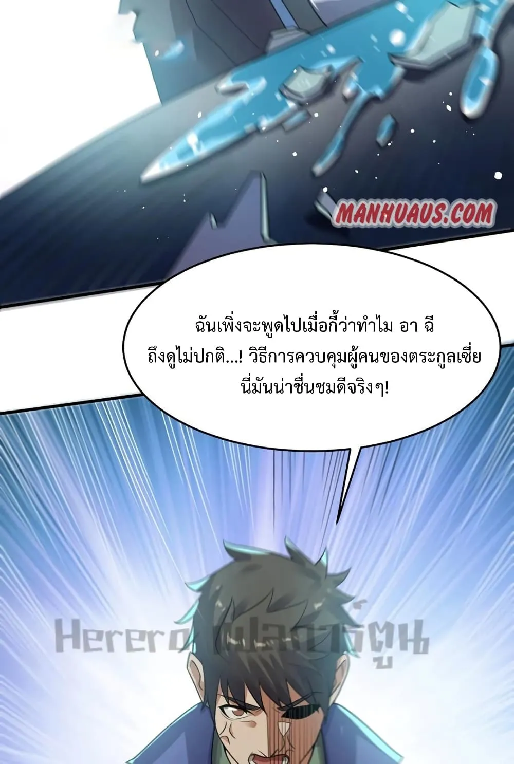 Super Warrior in Another World - หน้า 7