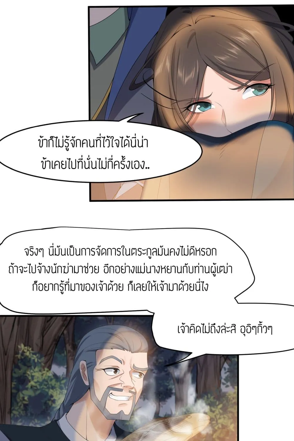 Super Warrior in Another World - หน้า 16