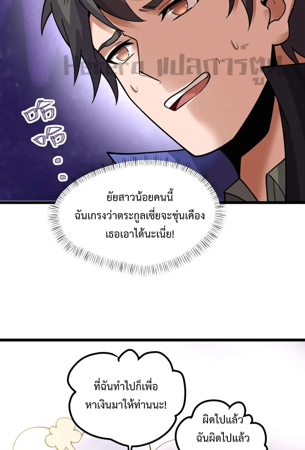 Super Warrior in Another World - หน้า 11