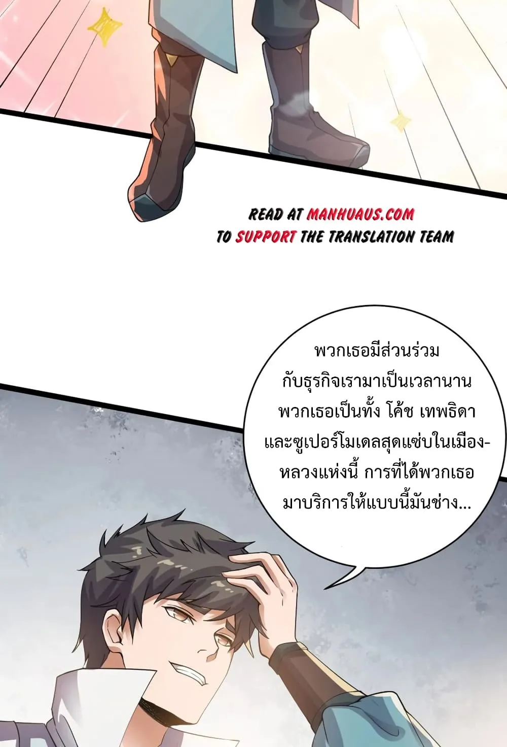 Super Warrior in Another World - หน้า 26