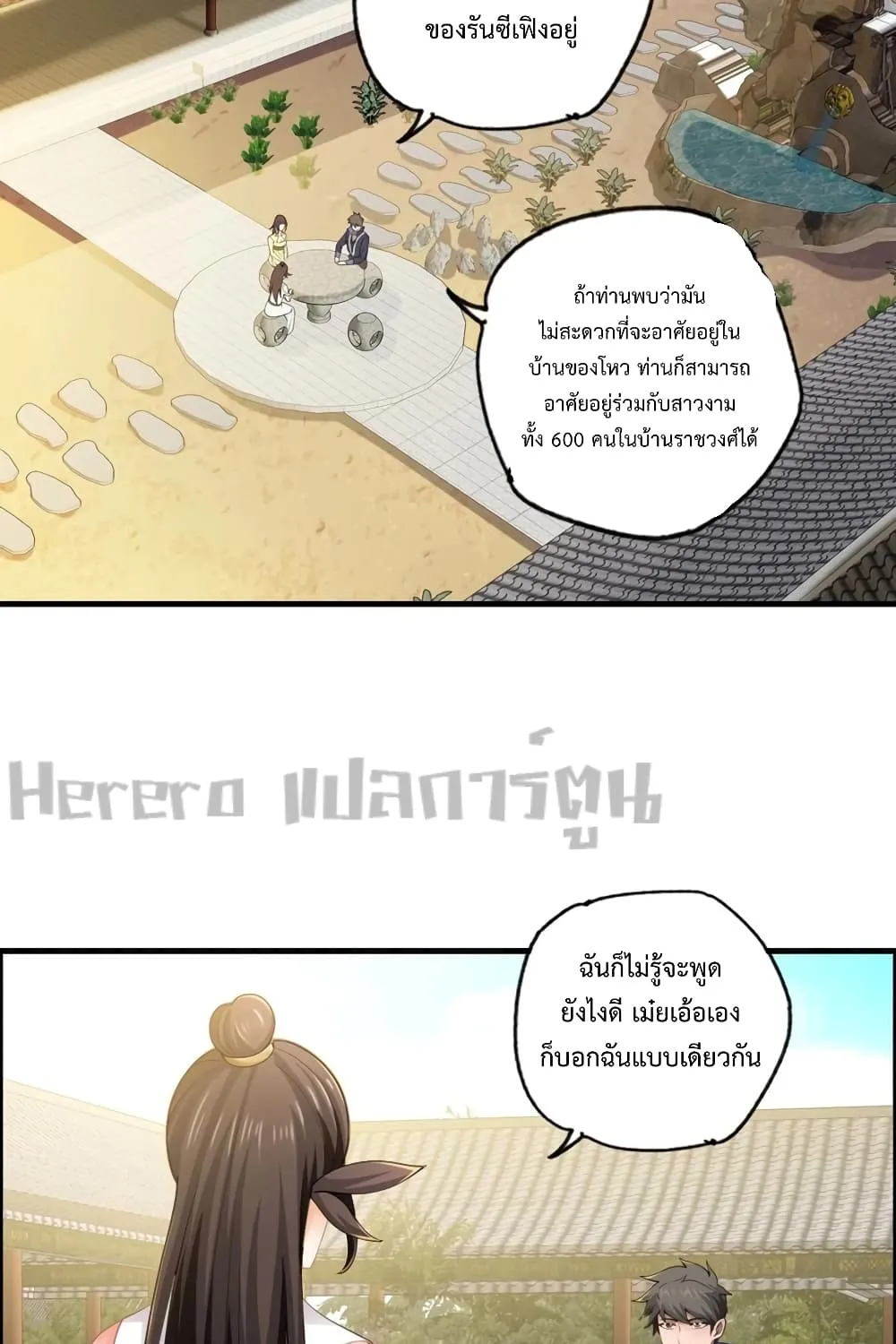 Super Warrior in Another World - หน้า 46