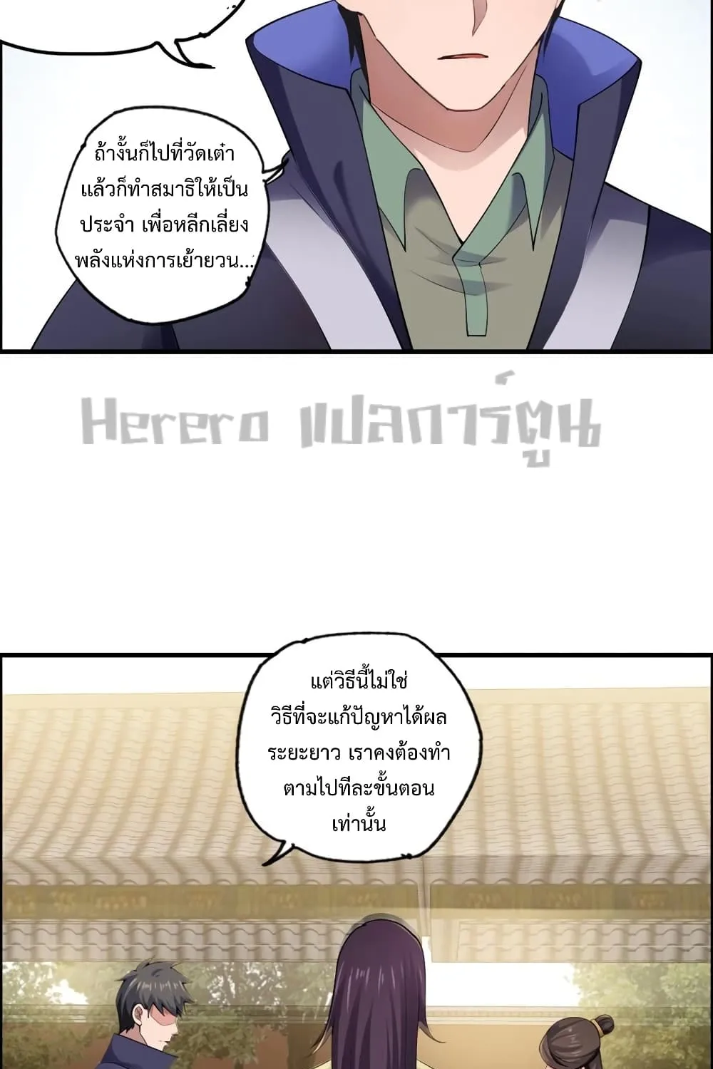 Super Warrior in Another World - หน้า 52