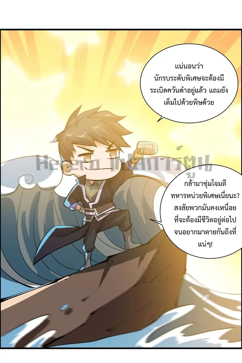 Super Warrior in Another World - หน้า 58