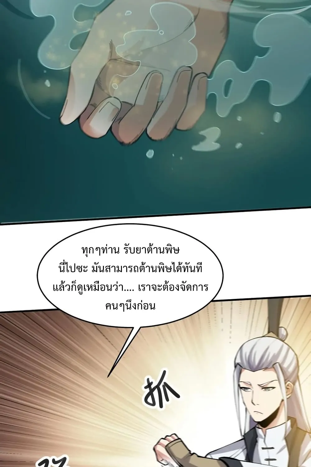 Super Warrior in Another World - หน้า 36