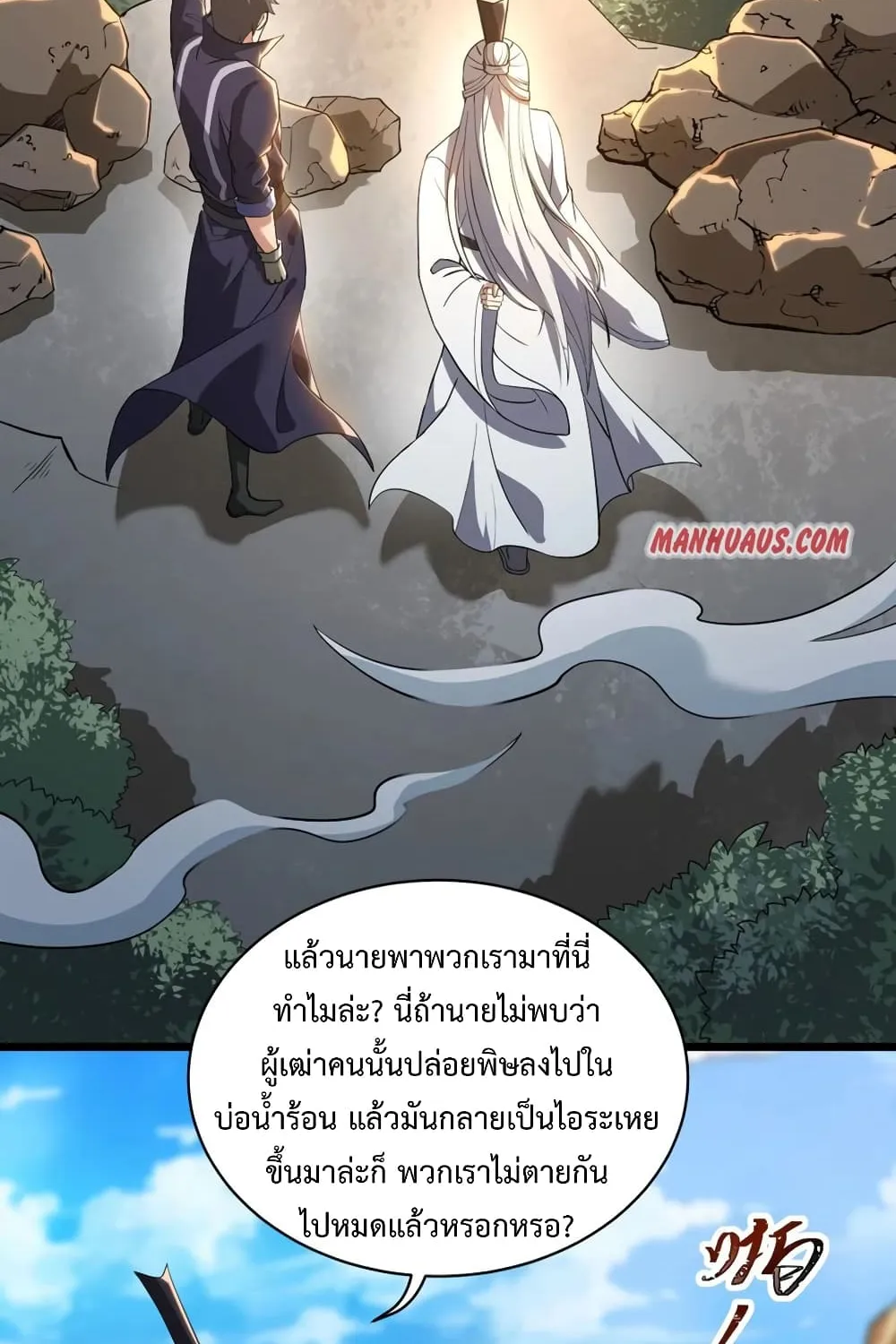 Super Warrior in Another World - หน้า 12