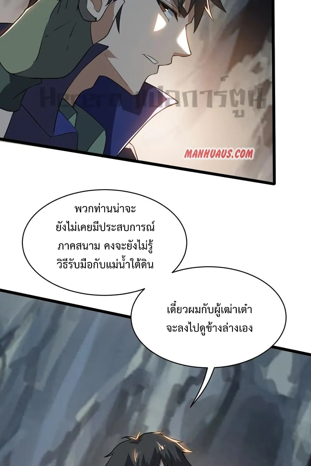 Super Warrior in Another World - หน้า 56