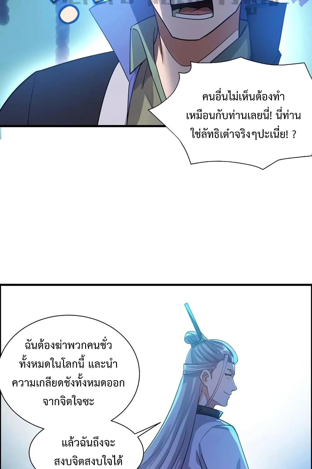 Super Warrior in Another World - หน้า 48