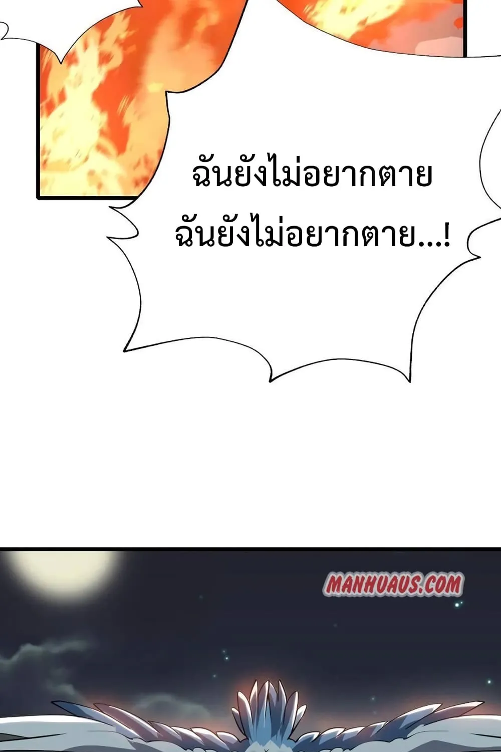 Super Warrior in Another World - หน้า 118