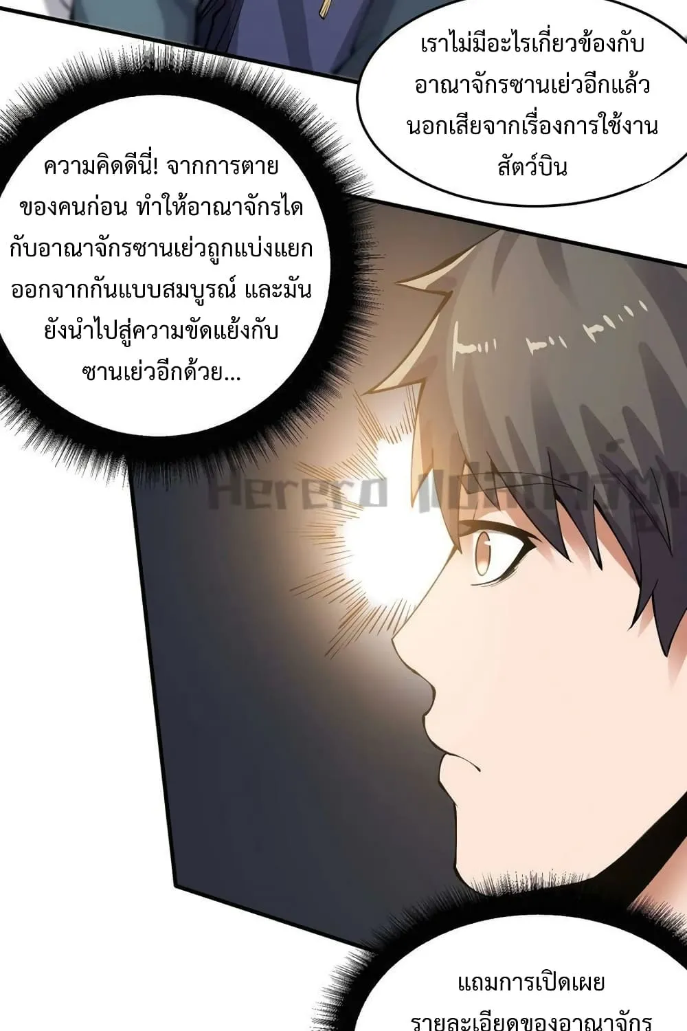 Super Warrior in Another World - หน้า 62