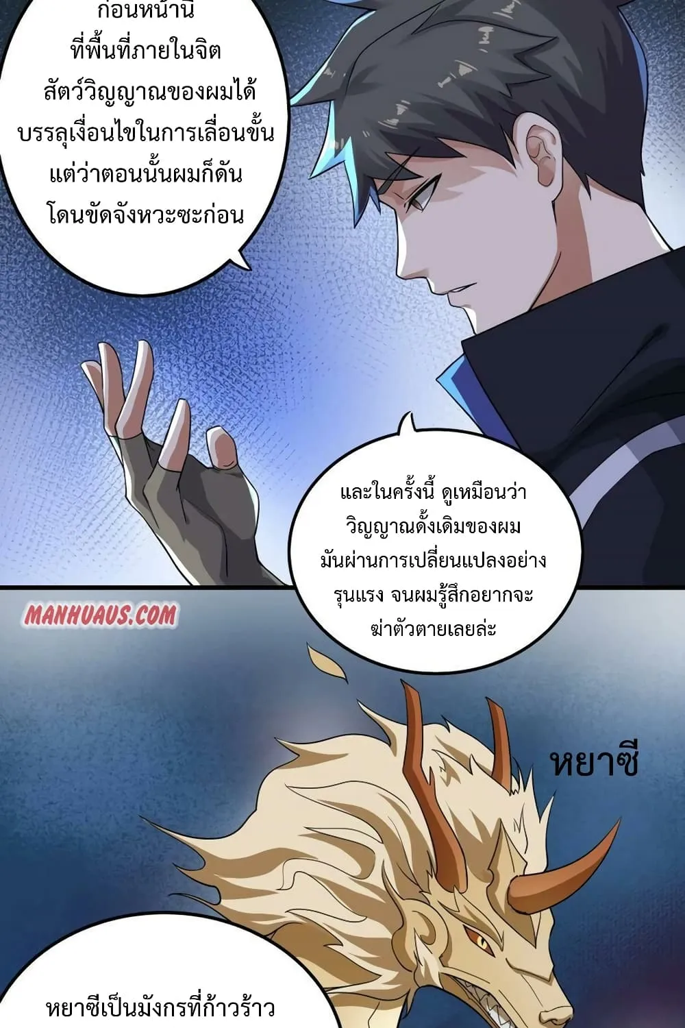 Super Warrior in Another World - หน้า 14