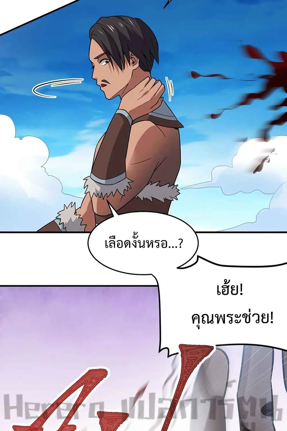 Super Warrior in Another World - หน้า 18