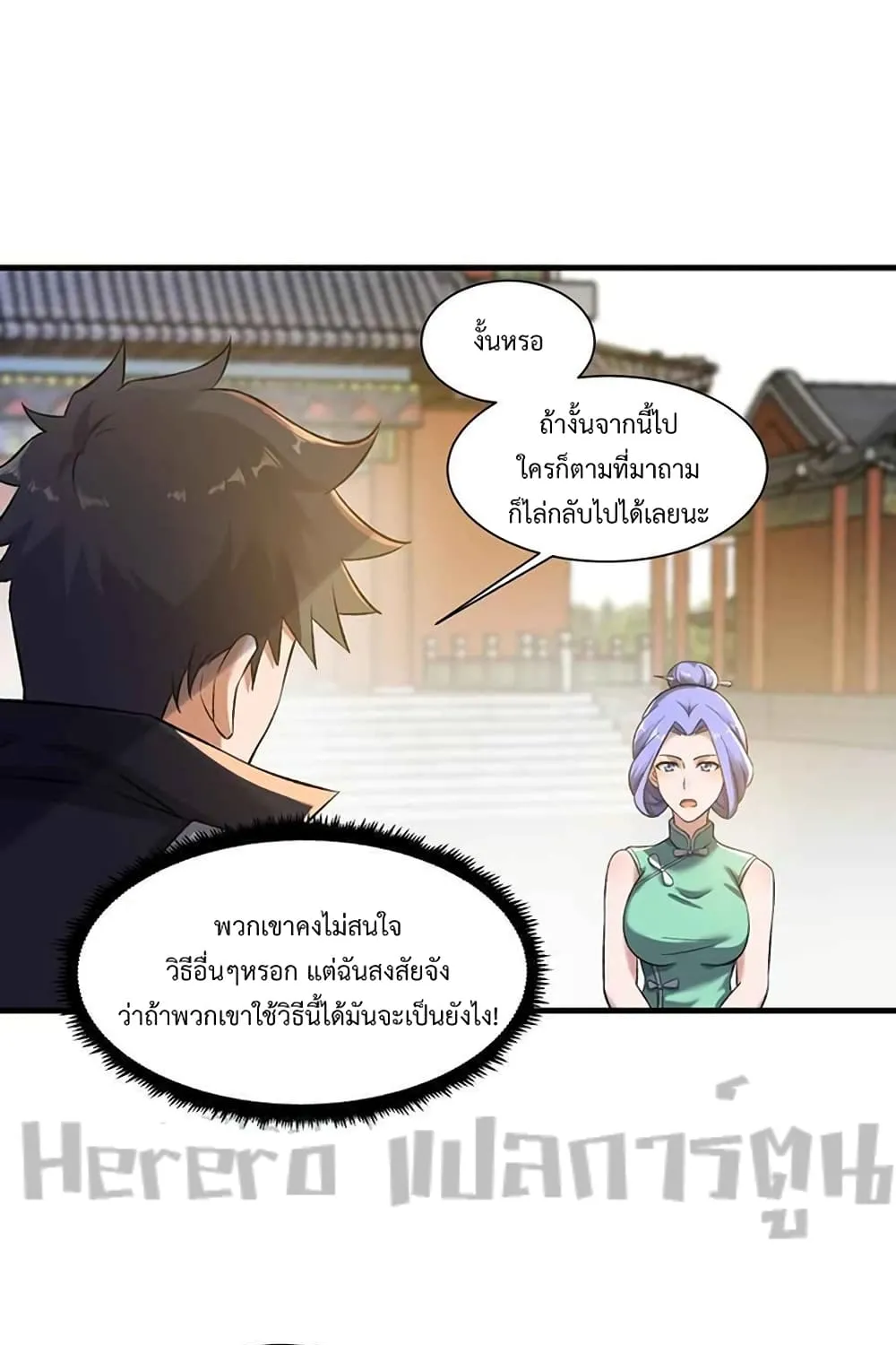 Super Warrior in Another World - หน้า 26