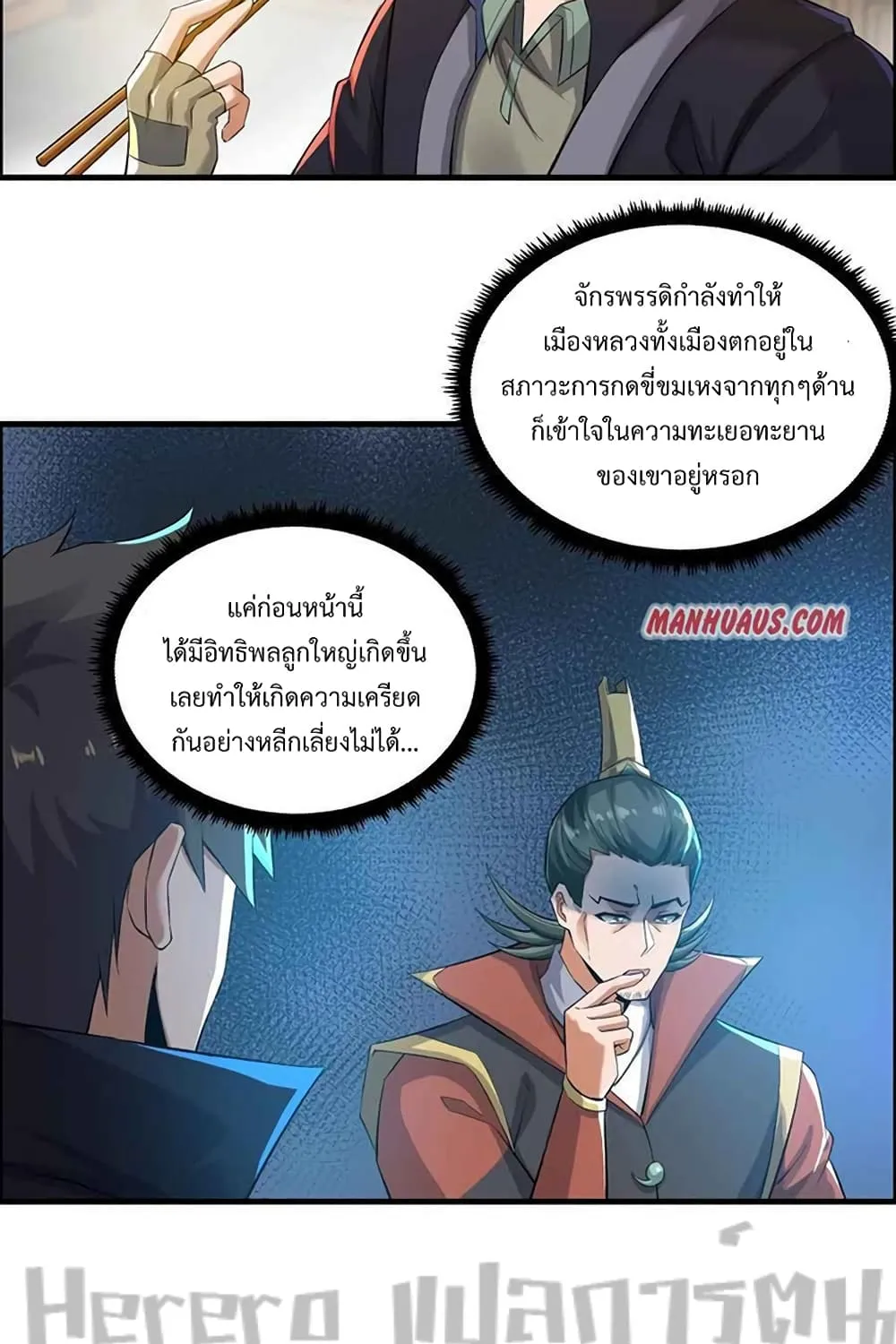 Super Warrior in Another World - หน้า 54