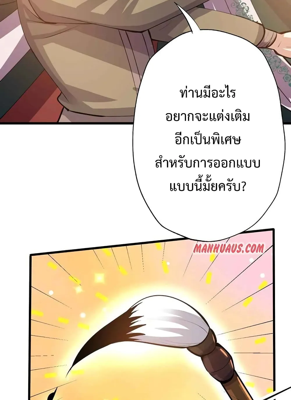 Super Warrior in Another World - หน้า 25