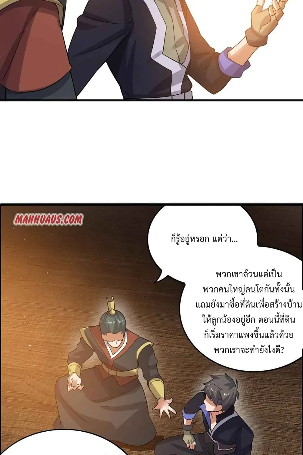 Super Warrior in Another World - หน้า 32