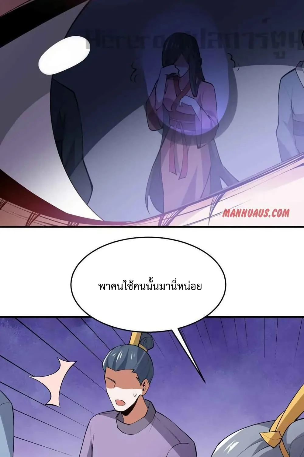 Super Warrior in Another World - หน้า 48